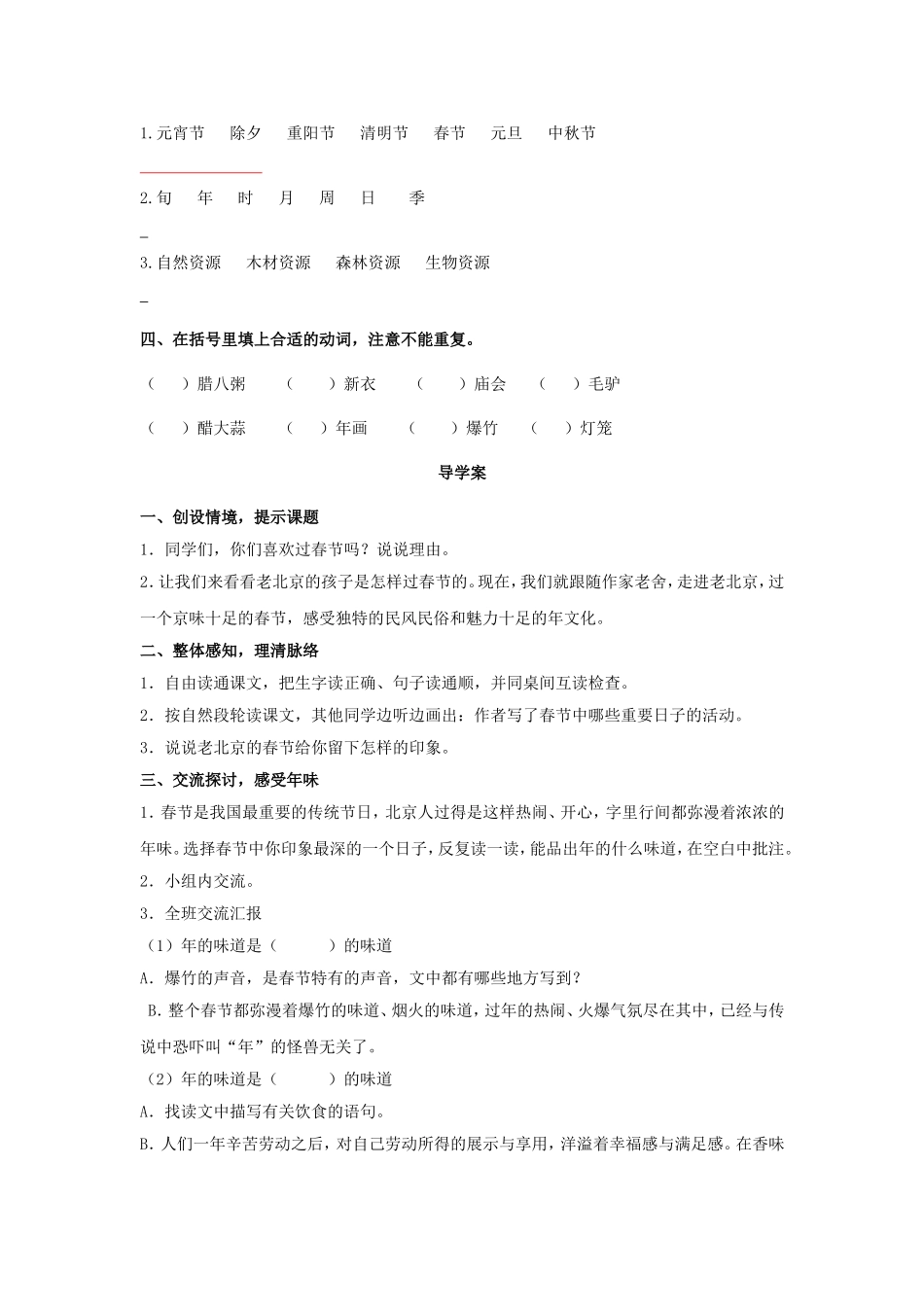 《北京的春节》导学案2_第2页