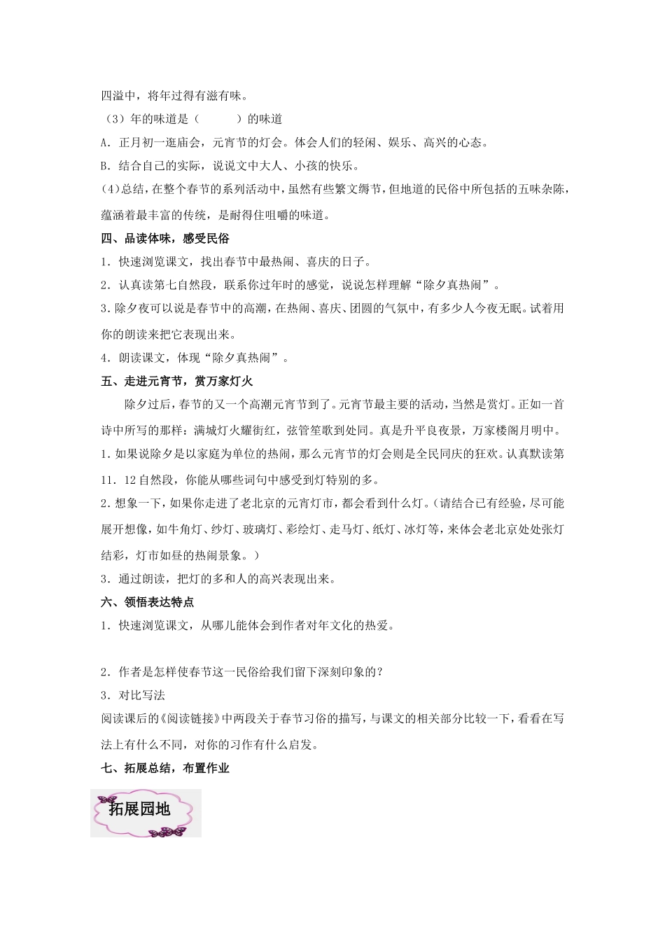 《北京的春节》导学案2_第3页