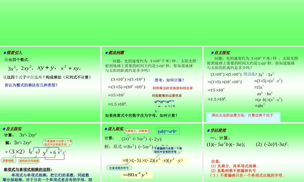 整式乘法课件