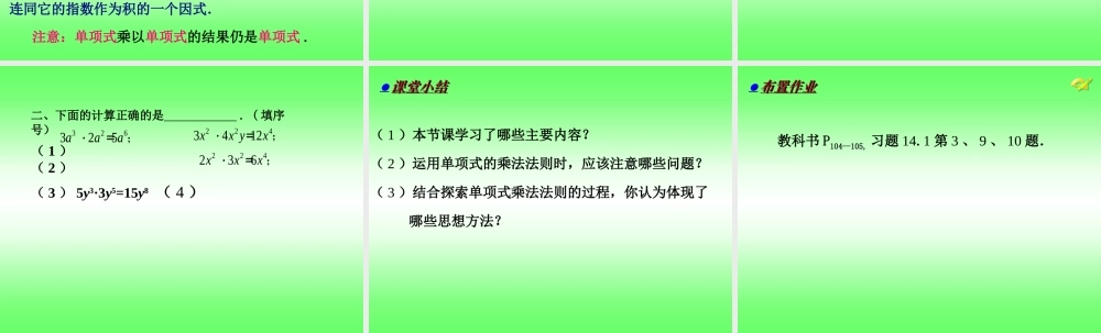 整式乘法课件