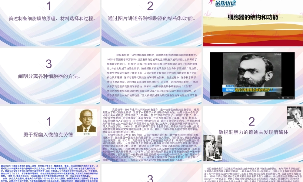 科学家的故事-细胞世界探微三例-(2)