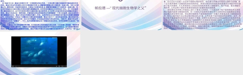 科学家的故事-细胞世界探微三例-(2)