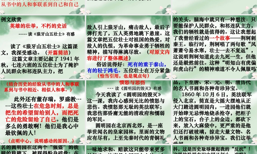 (使用)人教版五上园地七作文读后感的写法