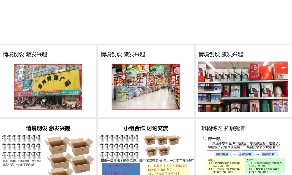 人教2011版小学数学三年级解决问题-(2)