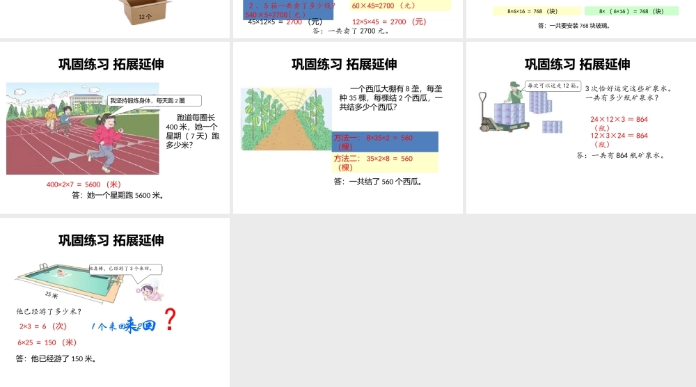 人教2011版小学数学三年级解决问题-(2)