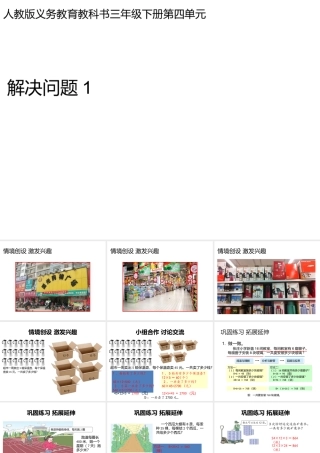 人教2011版小学数学三年级解决问题-(2)