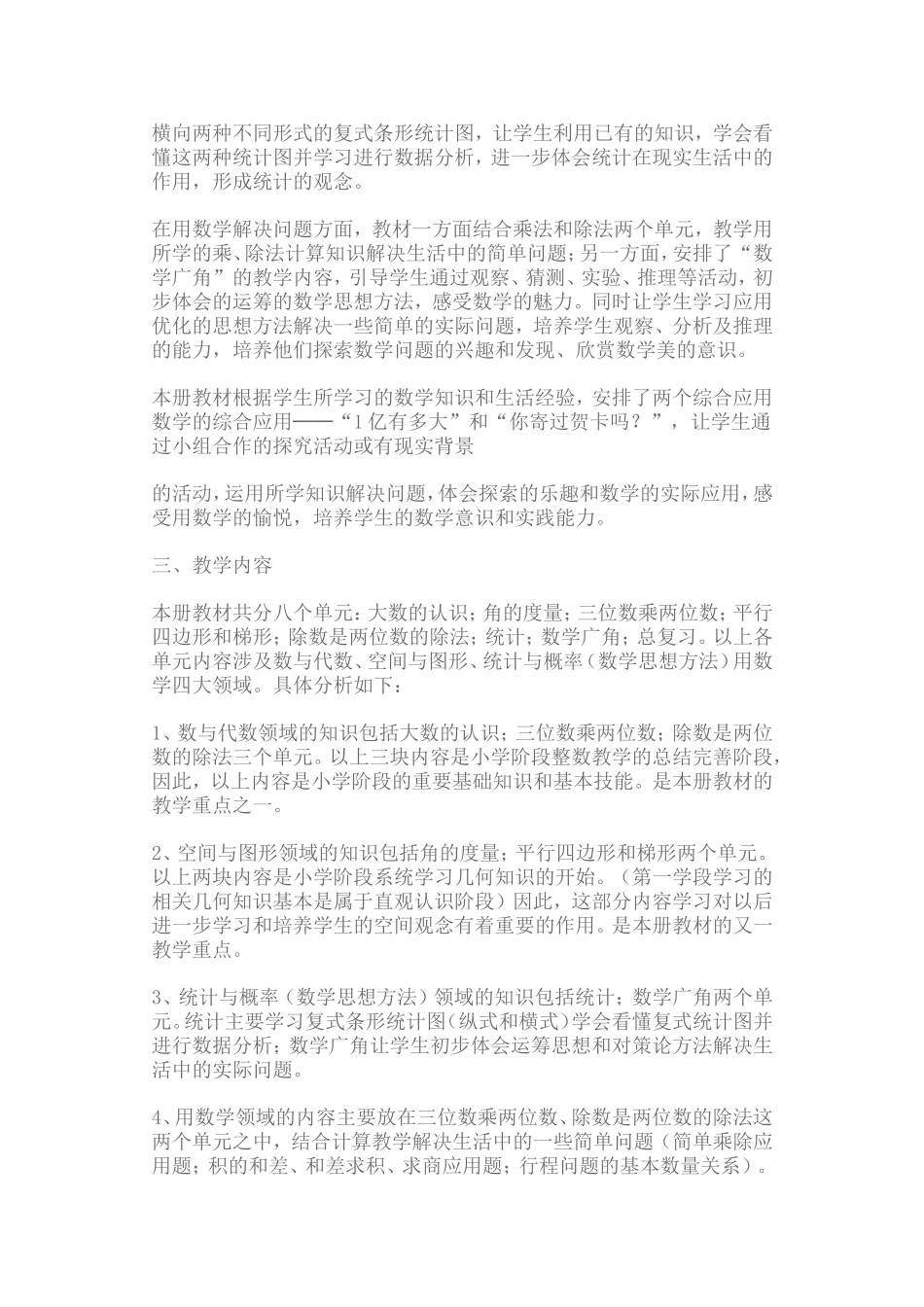 小学四年级数学教材分析_第2页