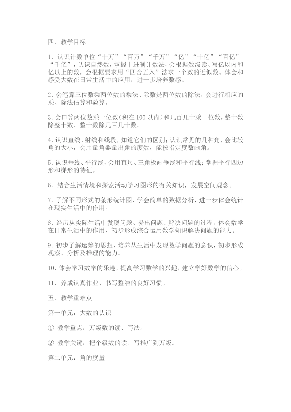 小学四年级数学教材分析_第3页