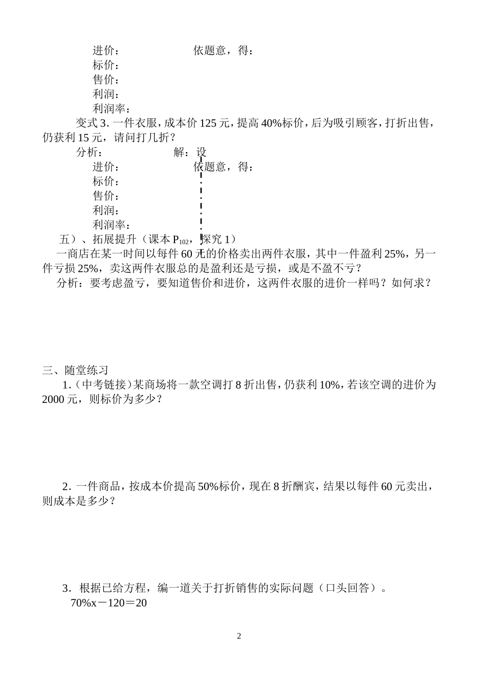 利用一元一次方程解决利润问题(学生课堂练习资料)_第2页