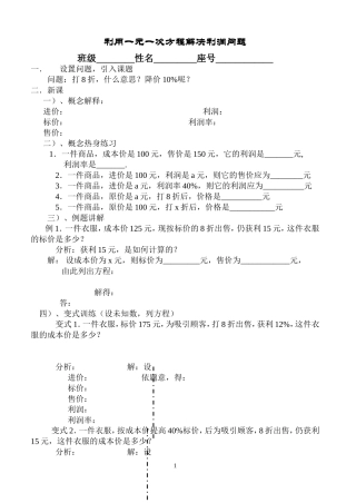 利用一元一次方程解决利润问题(学生课堂练习资料)