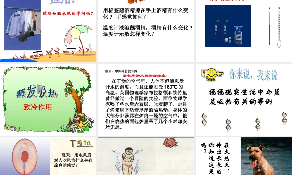 二、汽化和液化