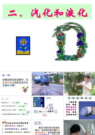 二、汽化和液化