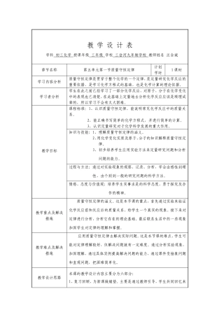 质量守恒定律-授导型教学设计[1]