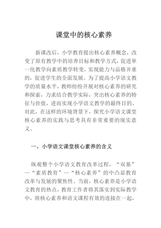 课堂的真正热闹体现在哪里