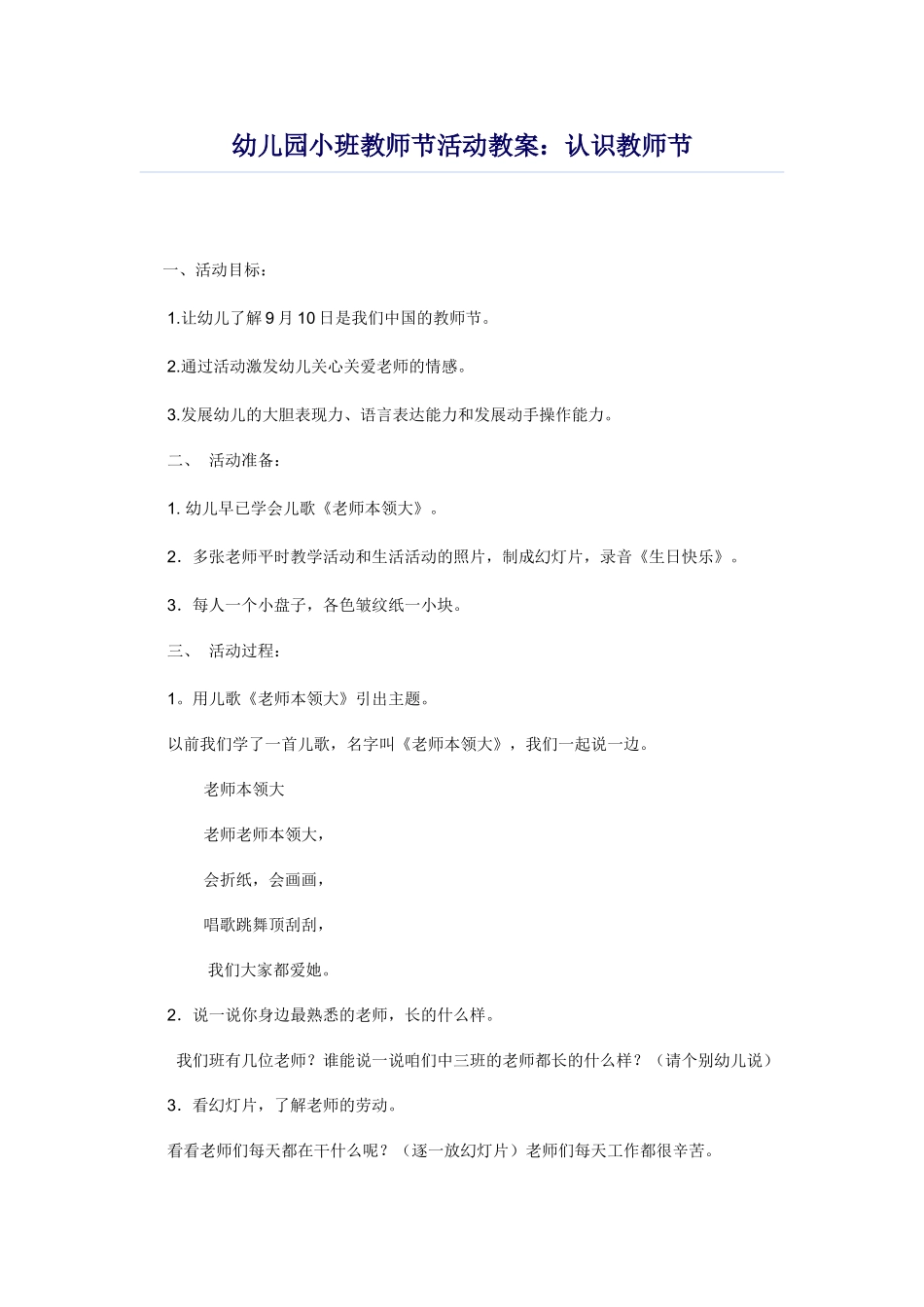 幼儿园小班教师节活动教案_第1页