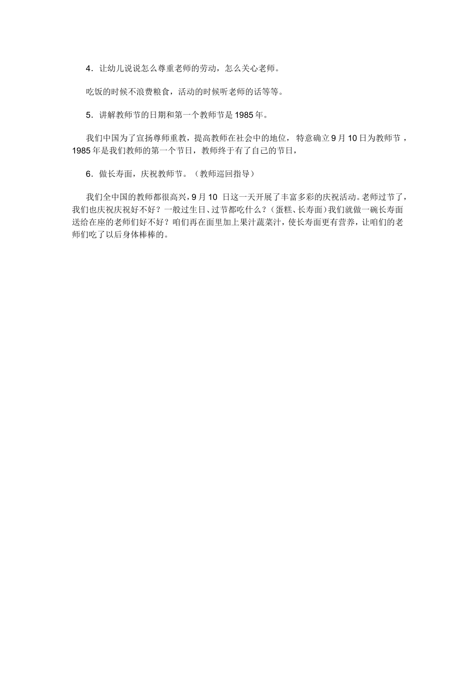 幼儿园小班教师节活动教案_第2页