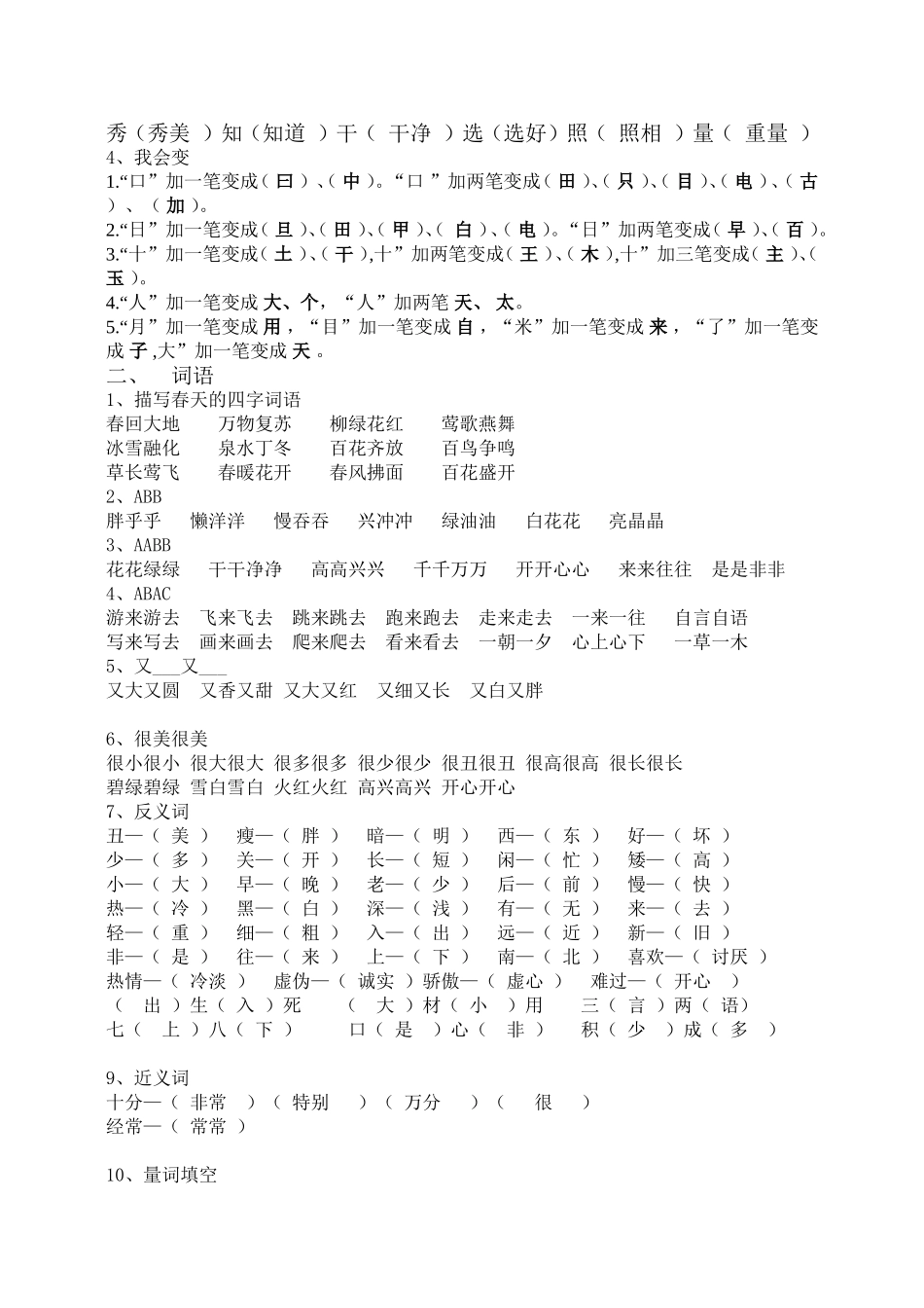 人教版小学一年级语文下册复习资料_第2页