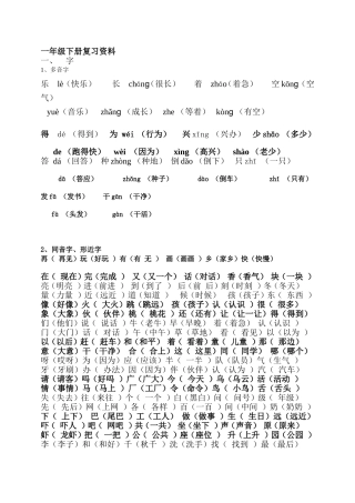 人教版小学一年级语文下册复习资料