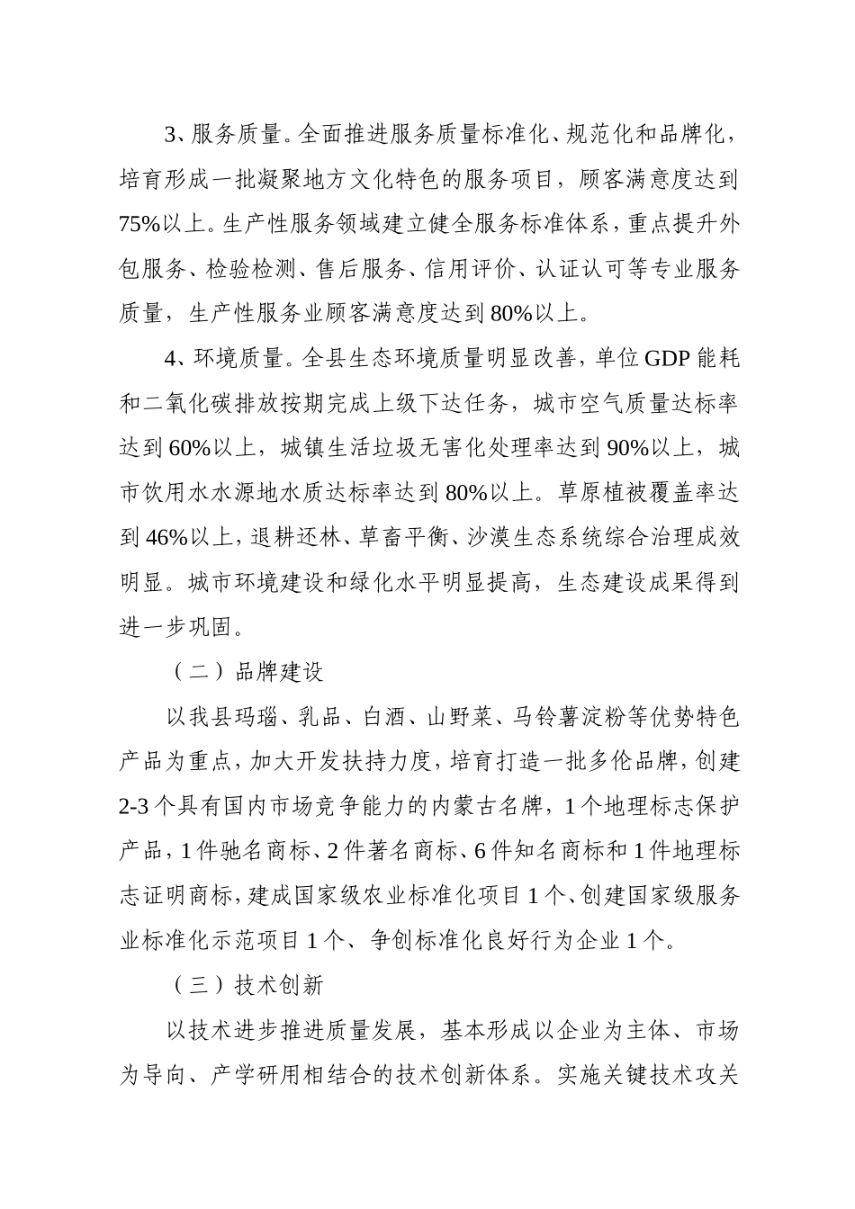 多伦县质量强县战略实施方案_第2页