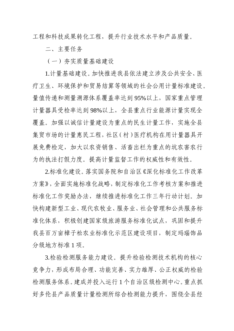 多伦县质量强县战略实施方案_第3页