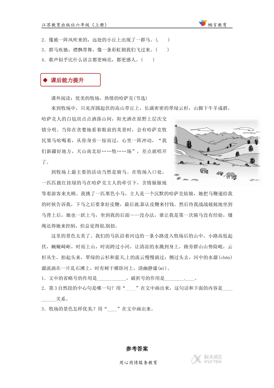 【同步练习】《草原》(苏教)_第3页