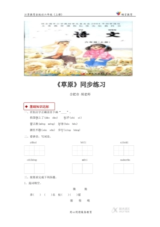 【同步练习】《草原》(苏教)