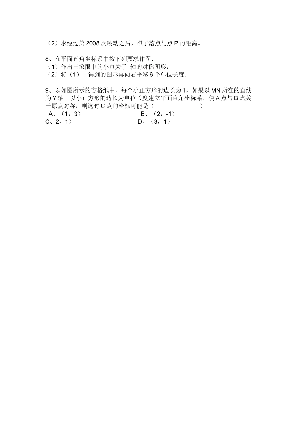 坐标与图形变化测评_第2页