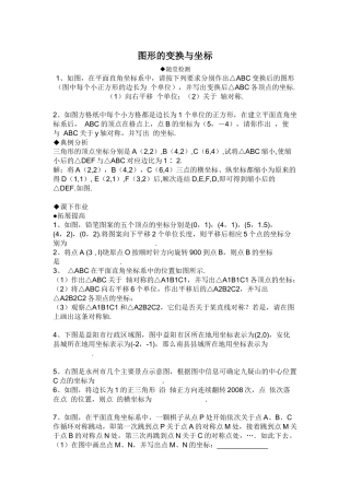 坐标与图形变化测评