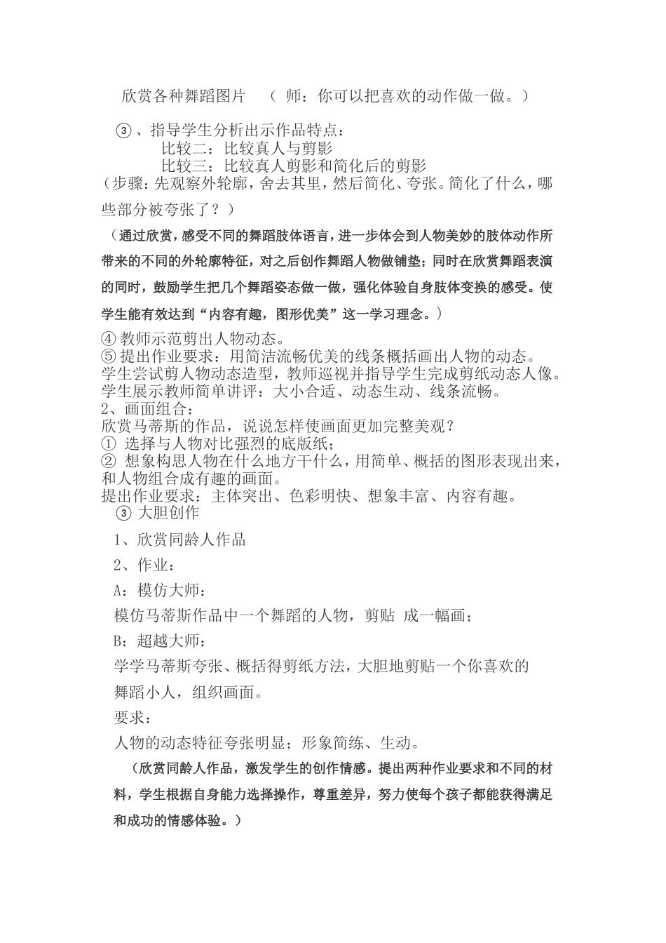 9剪出来的画_第2页