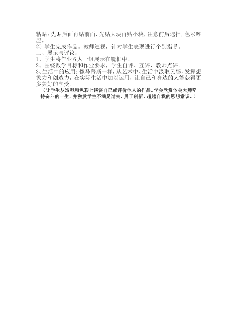 9剪出来的画_第3页