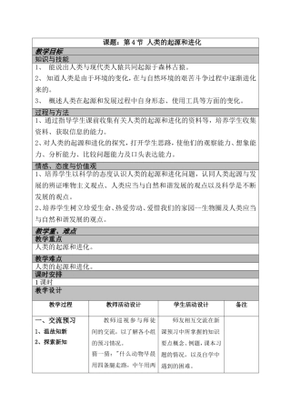 16.4人类的起源和进化