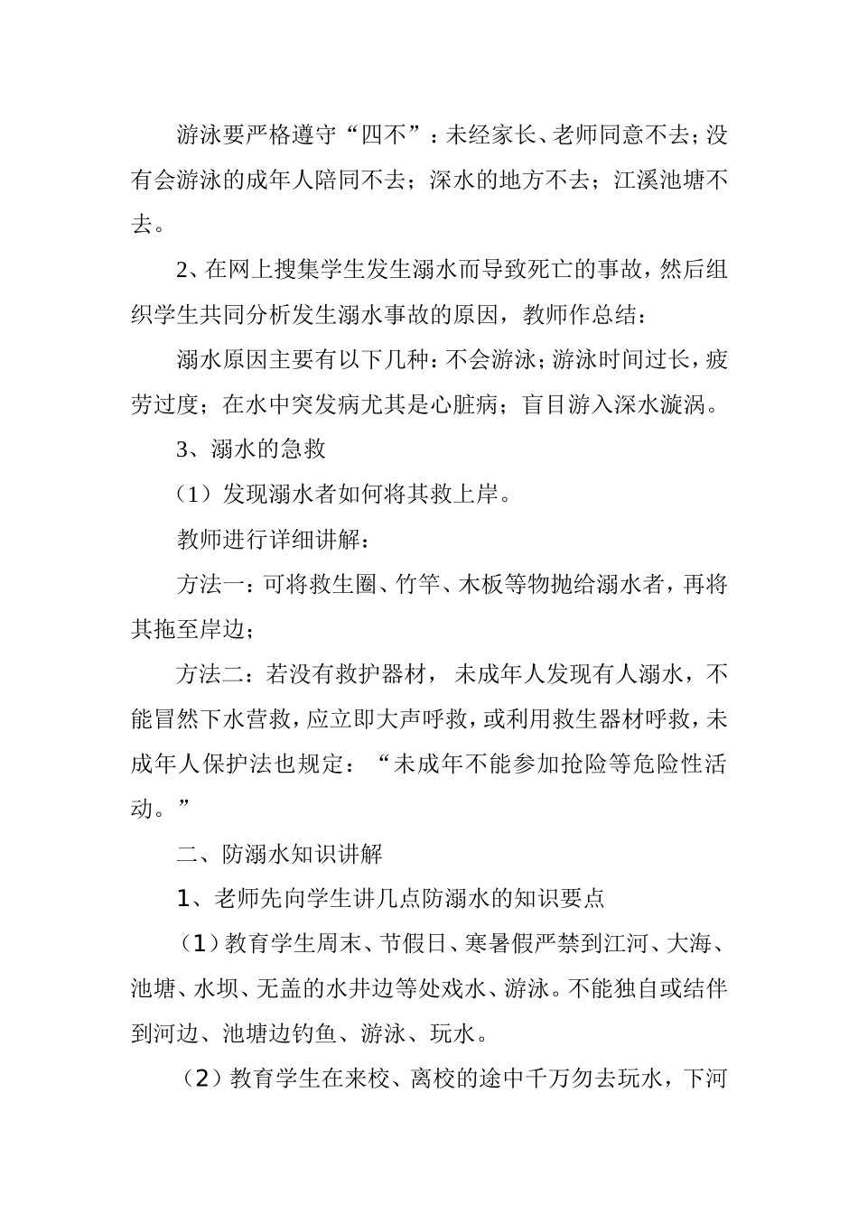 预防溺水安全知识教案_第2页