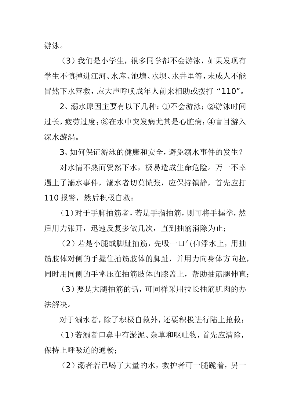 预防溺水安全知识教案_第3页