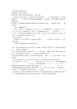 人教2011版小学数学三年级平年和闰年-(4)