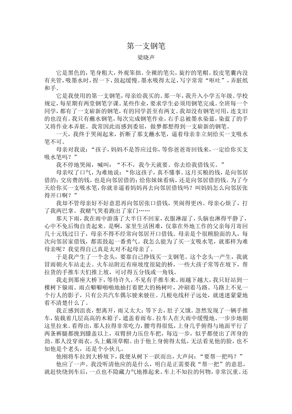 第一支钢笔-梁晓声_第1页