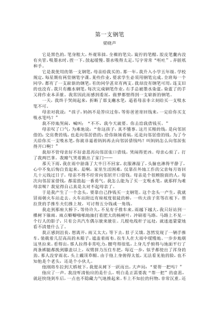 第一支钢笔-梁晓声