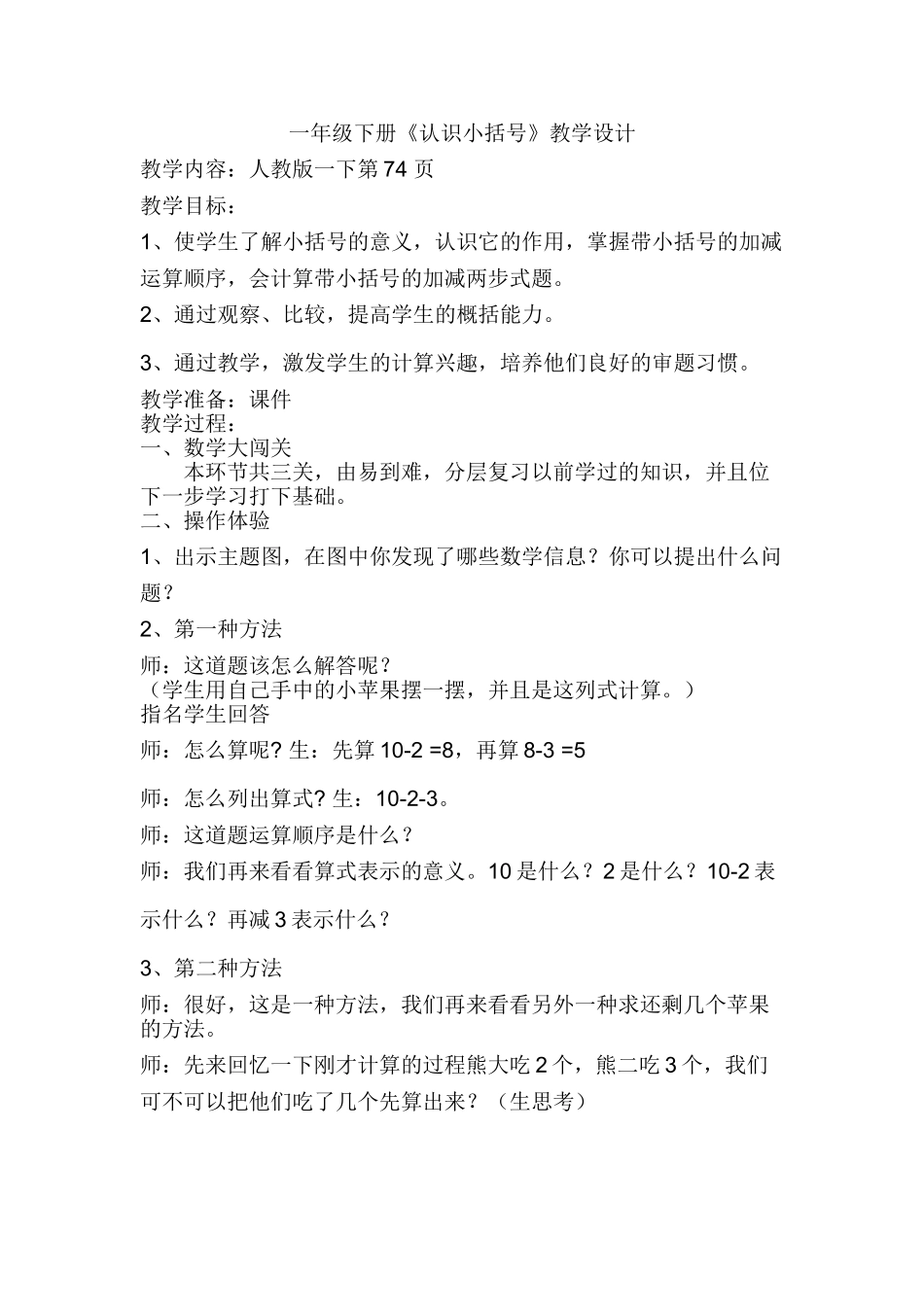 小学数学人教2011课标版一年级教学设计-(4)_第1页