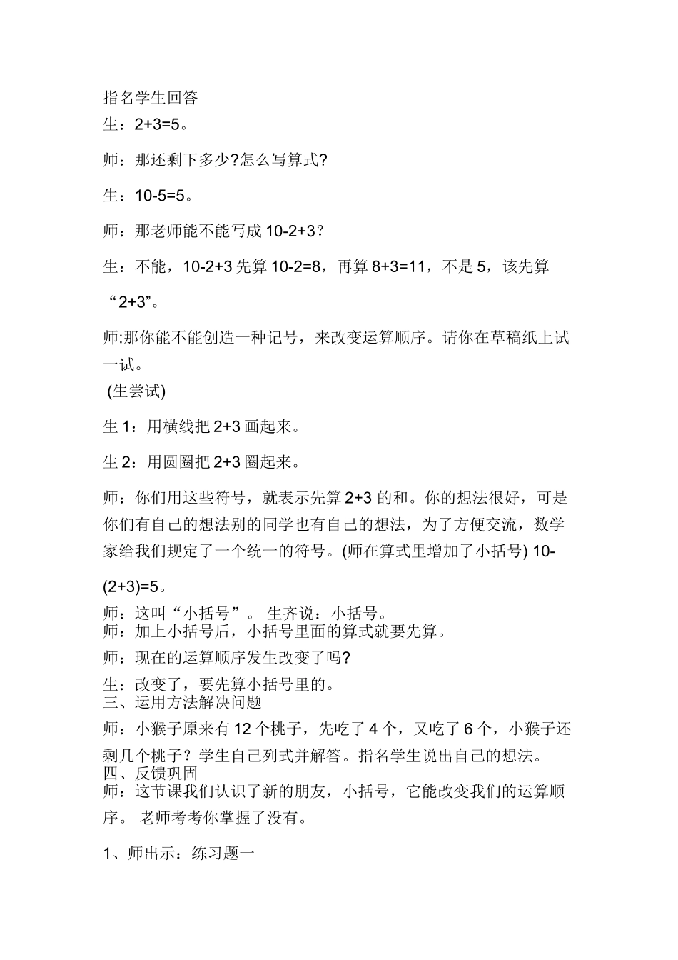 小学数学人教2011课标版一年级教学设计-(4)_第2页