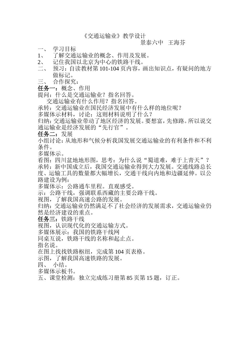 交通运输业教学设计_第1页