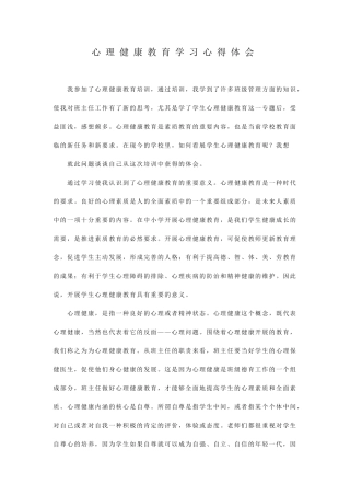 心理健康教育培训学习心得体会
