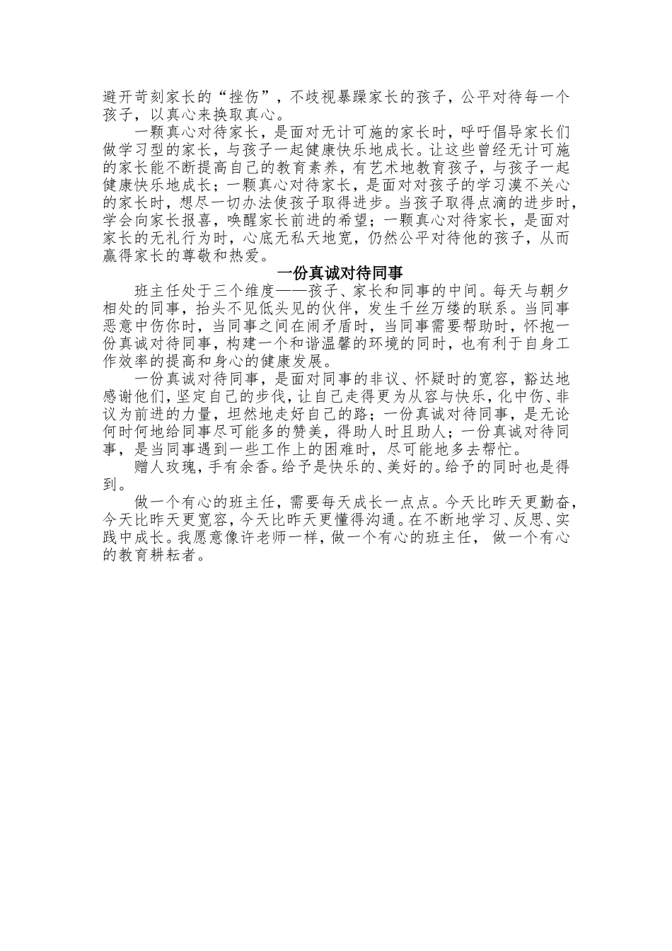 读《小学班主任的78个临场应变技巧》有感_第2页