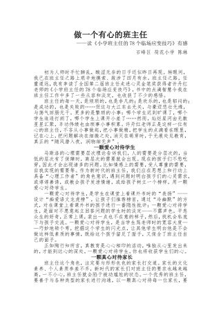 读《小学班主任的78个临场应变技巧》有感