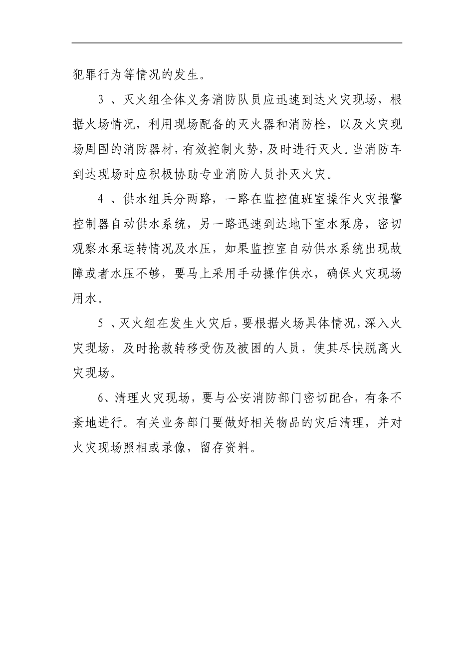 银行分行机关办公楼消防应急预案_第3页