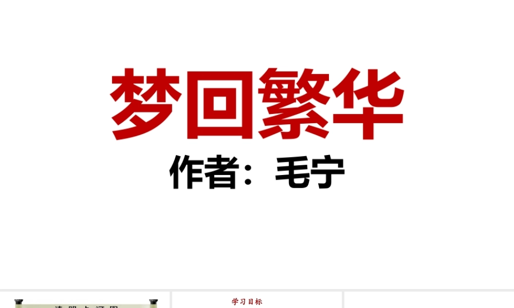 梦回繁华(用)