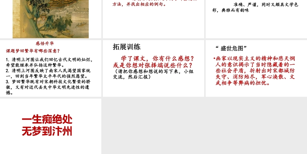 梦回繁华(用)