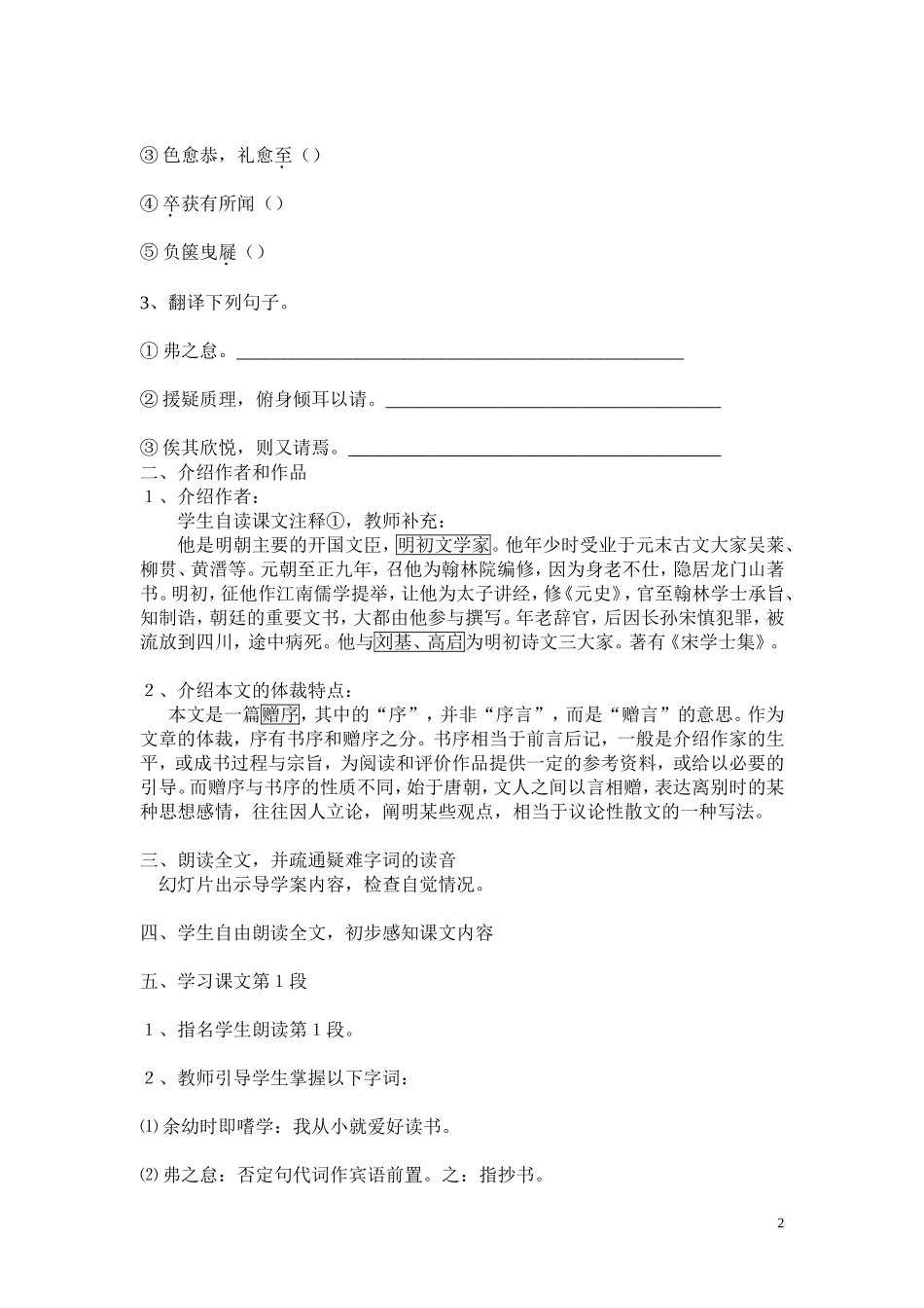 24.送东阳马生序教案_第2页