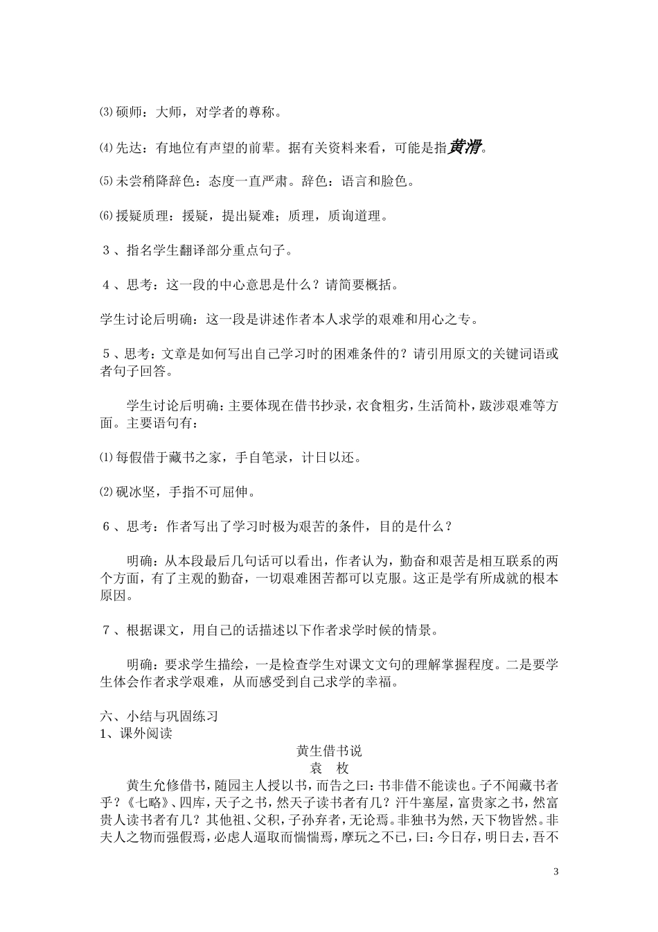 24.送东阳马生序教案_第3页