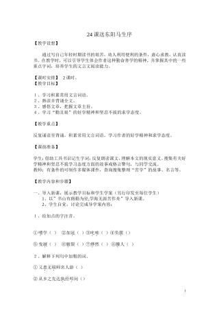 24.送东阳马生序教案