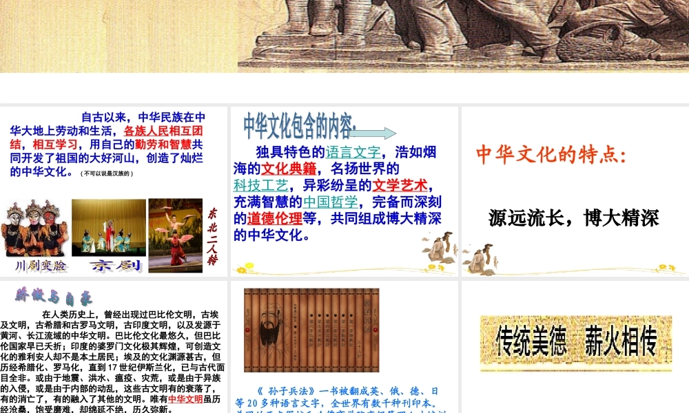 5.1-灿烂的中华文化