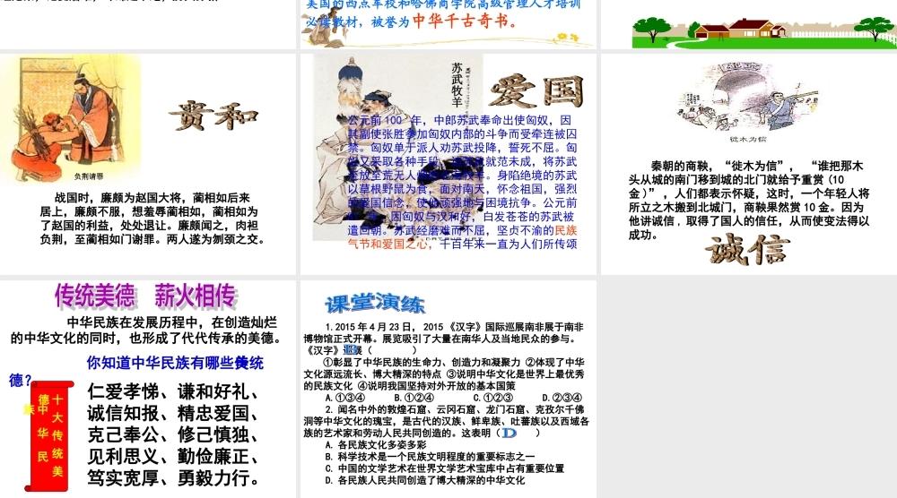 5.1-灿烂的中华文化